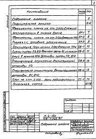 Альбом 8 Проектная документация по переводу помещений административно-бытового здания на режим ПРУ