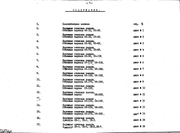 Альбом 1 Рабочие чертежи Часть 1 Раздел 2