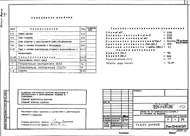 Альбом 8 Проектная документация по переводу подвальных помещений на режим ПРУ