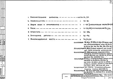 Альбом 1 Рабочие чертежи 