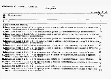 Альбом 13 Локальные сметы Часть 13