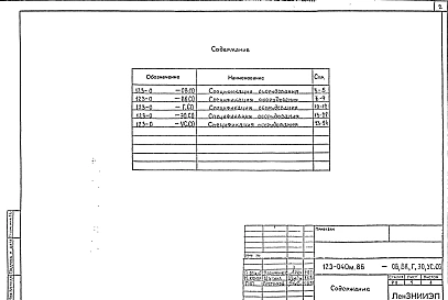 Альбом 24 Спецификации оборудования