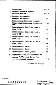Часть 3-Г Газоснабжение Раздел 1.1.2 Надземная часть здания с цокольными вводами