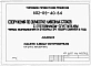 Альбом 3 Задание заводу-изготовителю на щиты автоматики
