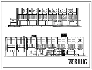 Типовой проект IX-25-1 Универсальный продовольственный магазин с торговой площадью 11830 .кв. и универсальный промтоварный магазин с торговой площадью 24500 м.кв.