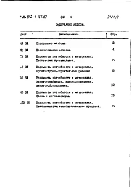 Альбом 4 Ведомости потребности в материалах