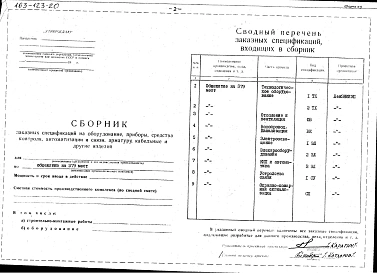 Альбом 10 Заказные спецификации
