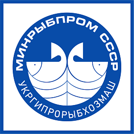 Укргипрорыбхозмаш в архиве типовой проектной документации ВЦИС