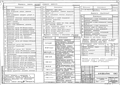 Альбом 4 КЖ2 Конструкции железобетонные (из типового проекта A-IV-1200-478.90)                      