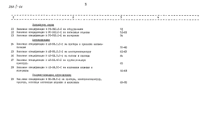Альбом 26 Заказные спецификации