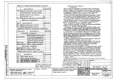 Альбом 6 Отопление и вентиляция ниже отметки 0.000 (2.0-1)