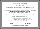Типовой проект 4-16-137 Проходной пункт на 4 или 5 проходов и на дополнительный один проход типовые проекты 4-16-135, 4-16-136 и 4-16-139