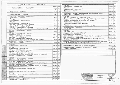 Альбом 3 Часть 6 Строительная часть (глубина подземной части 20 м)
