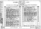 Часть 9 Раздел 9.1-1 Монтажные узлы и детали ниже отметки 0.000. Панели наружных стен-однослойные.