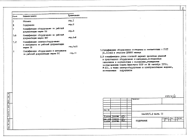 Альбом 6 Часть 11 Спецификация оборудования
