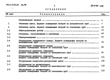 Альбом 8 Сметы.