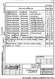 Альбом 8 Проектная документация по переводу помещений подвала бытового корпуса на режим ПРУ