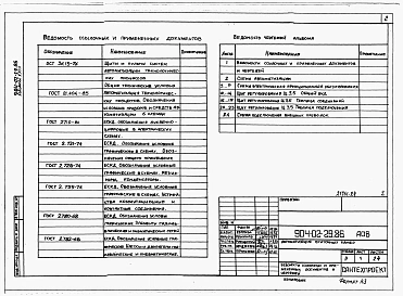 Альбом 23 Приточная вентиляционная камера рециркуляционная с воздухонагревателем, одним клапаном рециркуляционного воздуха и секцией орошения, переключаемая на режим дежурного отопления. Электрическая система регулирования. 