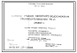 Типовой проект 901-02-138.84 Насосные станции оборотного водоснабжения производительностью 90 м3/ч