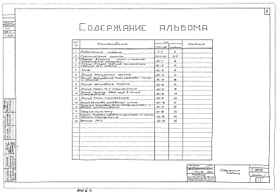 Альбом 1 Строительная часть.
