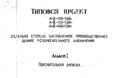 Альбом 1 Пояснительная записка