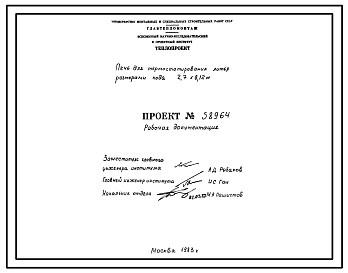 Проект 58964 Печь для термостатирования литья размерами пода 2,7х8,12 м