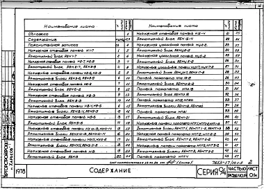 Часть 10 Раздел 10.1-10 Наружные стеновые панели однослойные 2-4 этажных жилых домов