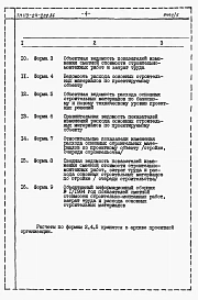 Альбом 5 Расчеты показателей по СН 514-79