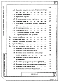 Альбом 1.90 Пояснительная записка