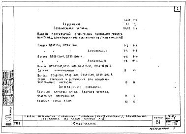 Альбом 14 Железобетонные изделия. Часть 10, раздел 10.1-1, 10.1-2, 10.1-6