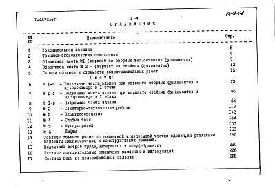 Альбом 6. Сметы