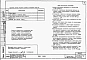 Альбом 8 Часть 9-1 разделы 9.1-1, 9.2-1, 9.3-1, 9.6-1, 9.10-1 Узлы и детали