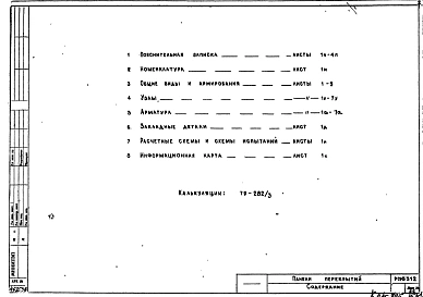 Альбом 1 Рабочие чертежи