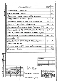 Альбом 8 Проектная документация по переводу помещений административно-бытового здания на режим ПРУ