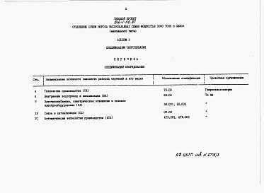Альбом 3 Спецификации оборудования
