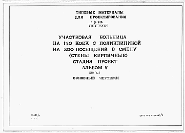 Альбом 5 Инженерно-технические мероприятия защитного сооружения. Часть 2 Основные чертежи