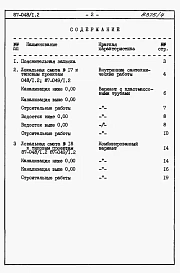 Альбом 6 Часть 8.85 раздел 8.3 Сметы и ведомости потребности в материалах для варианта внутренней канализации и водостоков с применением пластмассовых труб