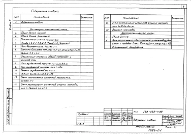 Альбом 1 Архитектурно-строительная и электротехническая часть