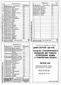 Выпуск 025 Универсальный стенд для ремонта пультов НБИ-00-00-00