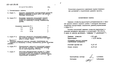 Альбом 4 Показатели результатов применения научно-технических достижений в строительных решениях проекта по СН 514-79