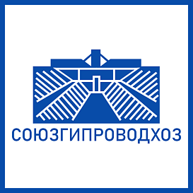 Союзгипроводхоз в архиве типовой проектной документации ВЦИС