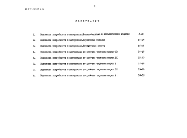 Альбом 4 Ведомость потребности в материалах     