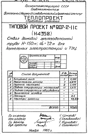 Альбом 1 Рабочие чертежи ствола (№ Н4358)