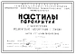 Шифр 03-22 Настилы перекрытий с укороченными предварительно напряженными стержнями. Марки настилов НУа-59-12 и НТа-59-12. Рабочие чертежи. Разработка 1963 года