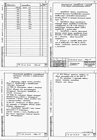 Альбом 4 Известковый цех. Архитектурно-строительная часть Часть 5