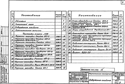 Альбом 13 Строительные конструкции.