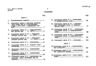  Альбом 14 Сметы Книги 1, 2