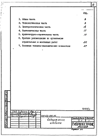 Альбом 1 Общая пояснительная записка
