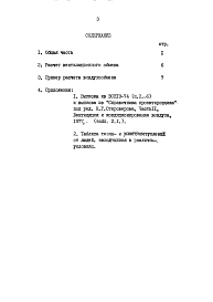 Альбом 1 Методика расчетов