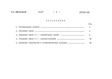 Альбом 4 Сметы    
